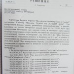 Рішення МР 28