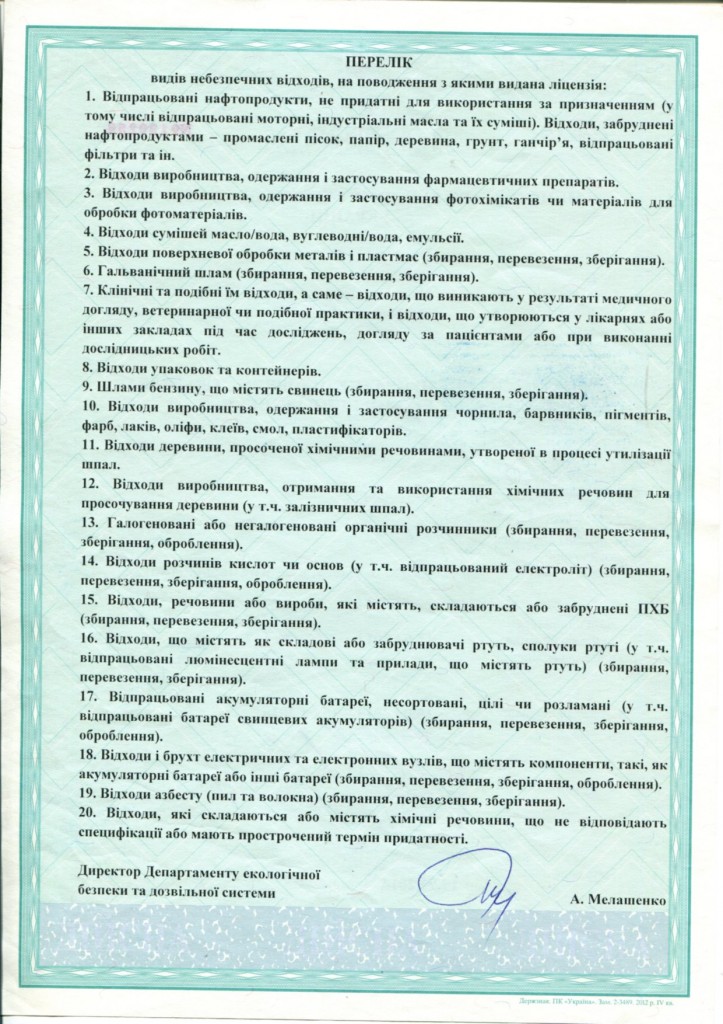 Лицензия_обр._стор._-_копия