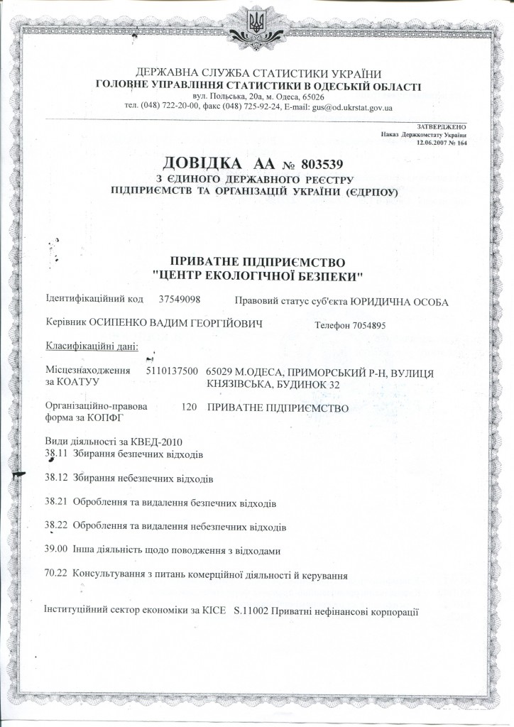 довидка_EДРПОУ