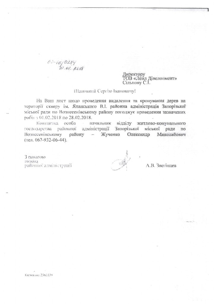 Погодження видалення та кронування
