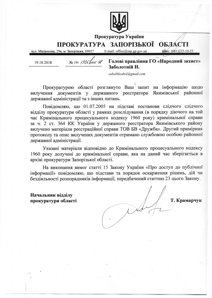 Відповідь прокуратури