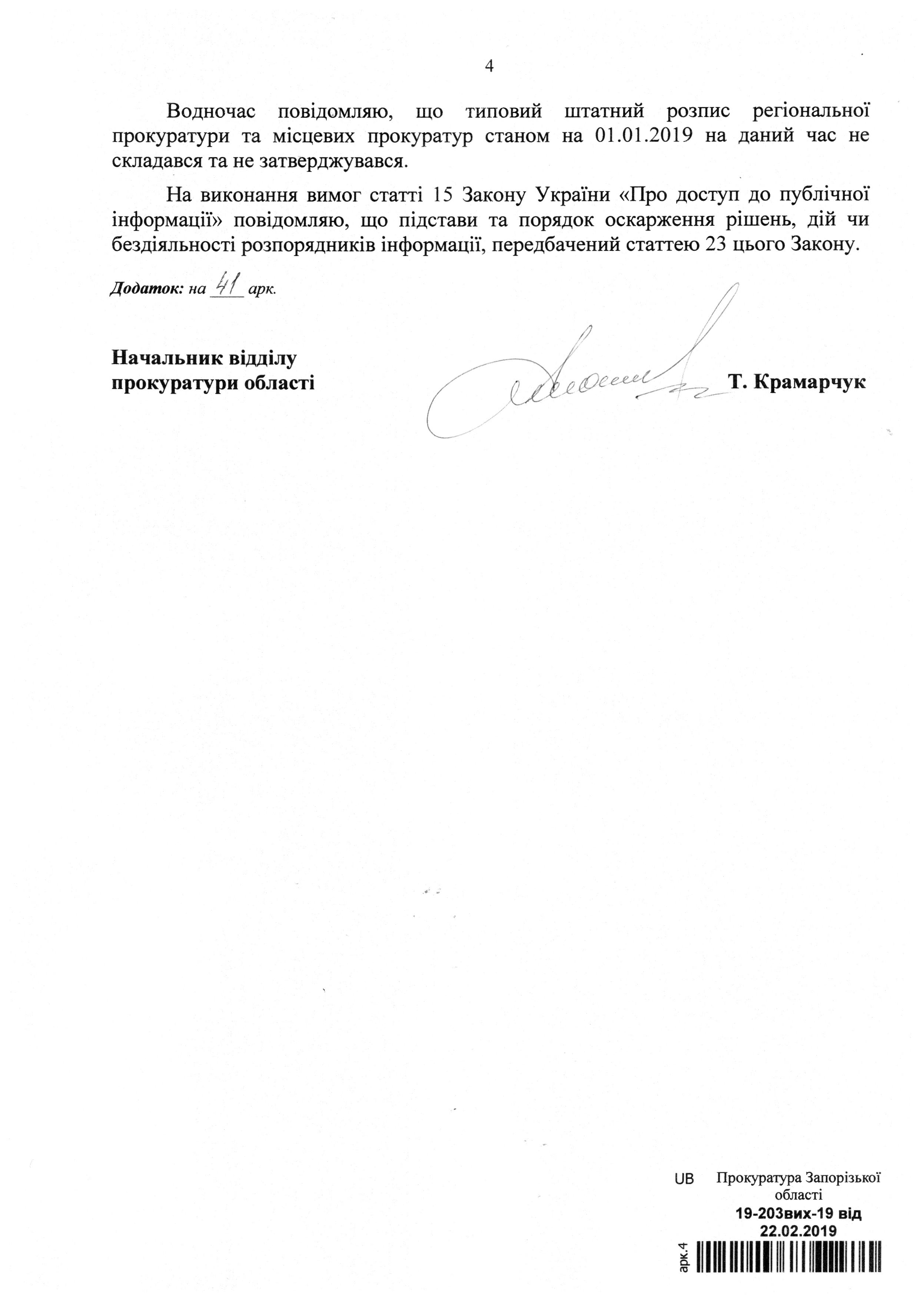 19-203вих-19 - 0004